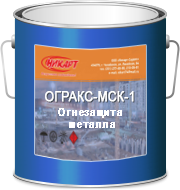 Огнезащита металла и воздуховодов ОГРАКС-МСК-1