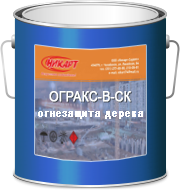 Огнезащита дерева ОГРАКС-В-СК